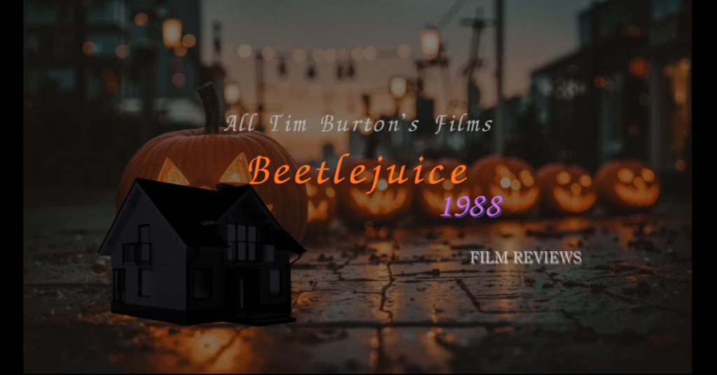 映画ビートルジュース(1988)のネタバレ感想 ティム・バートンのホラーコメディ 死後の世界